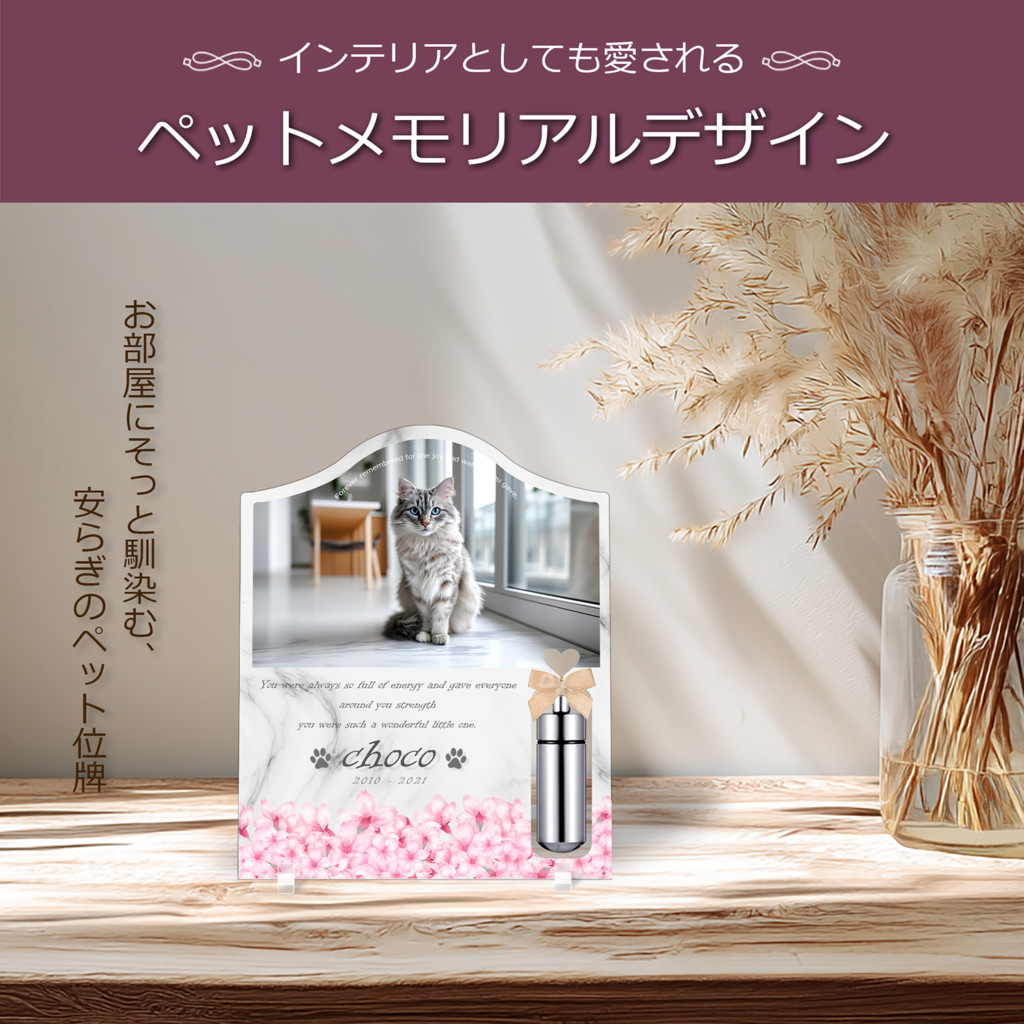 ペット位牌 メモリアルバース