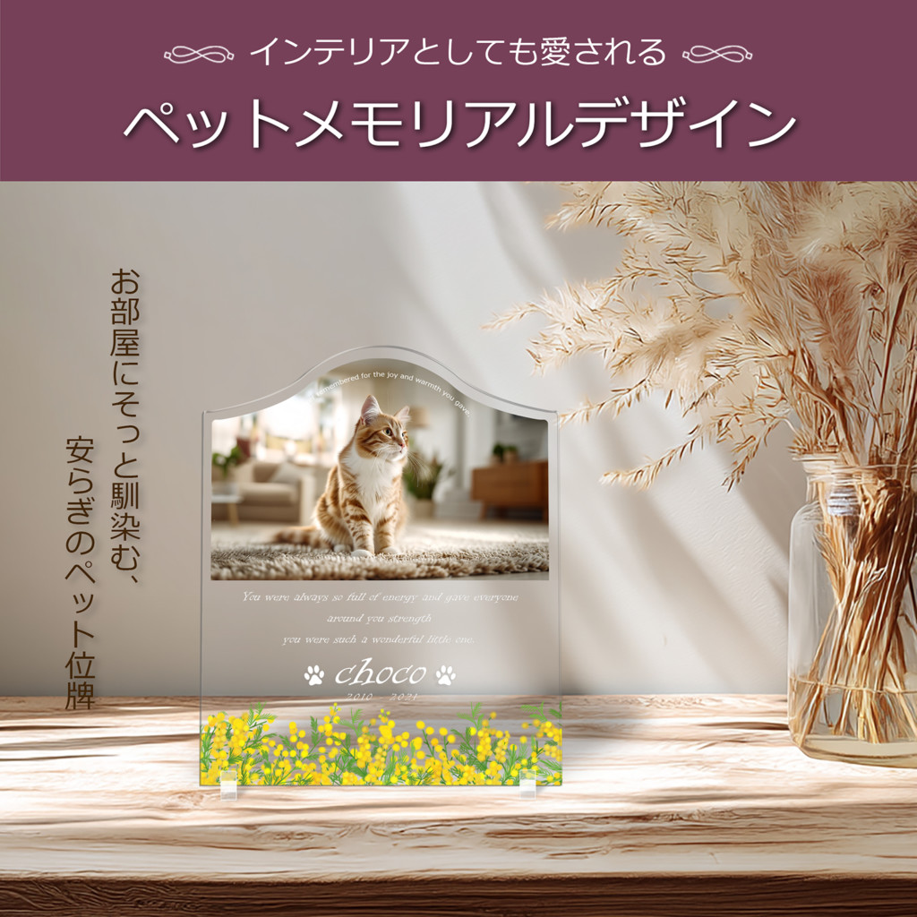 ペット位牌 メモリアルバース