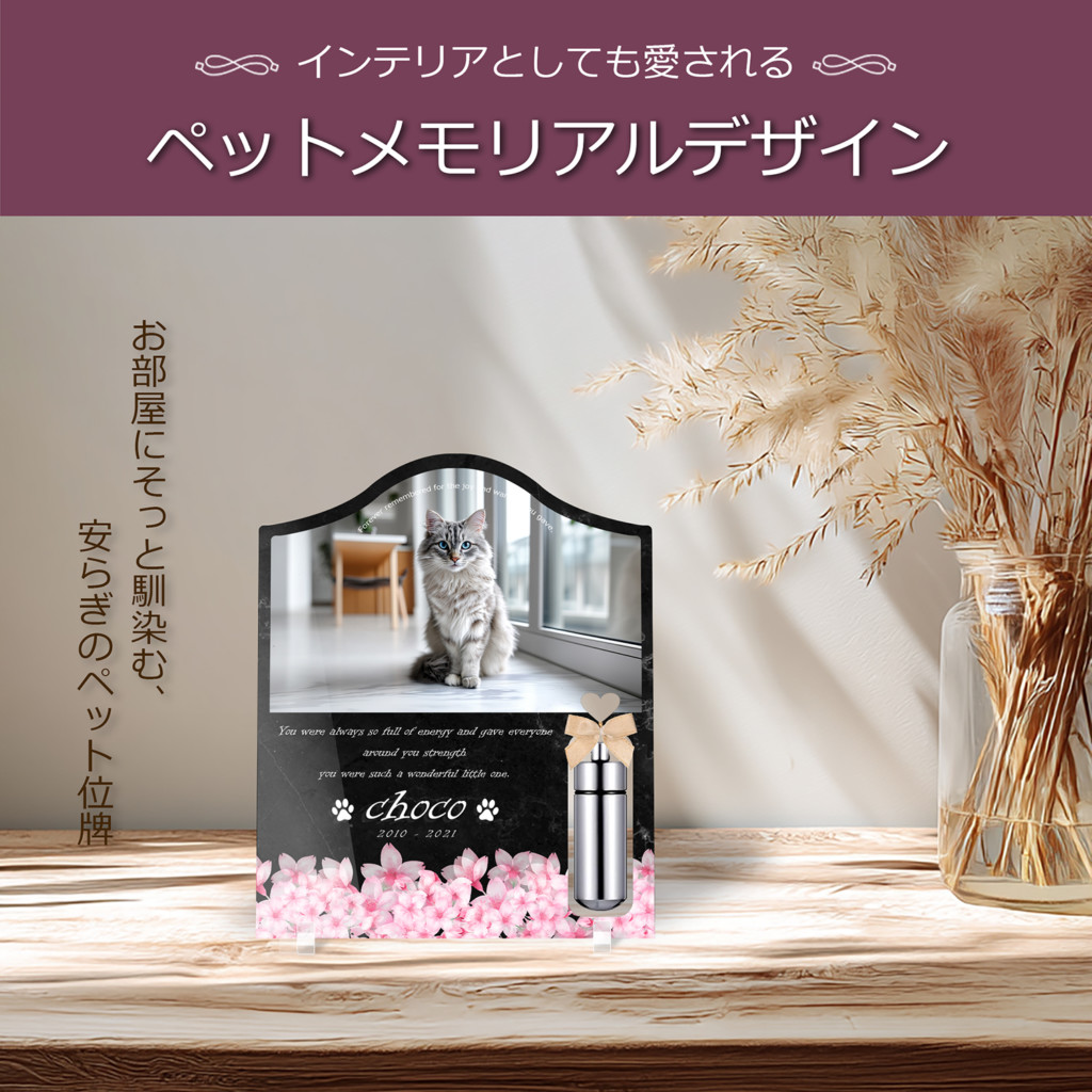 ペット位牌 メモリアルバース