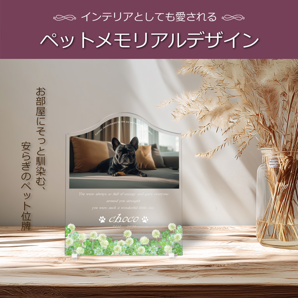 ペット位牌 メモリアルバース