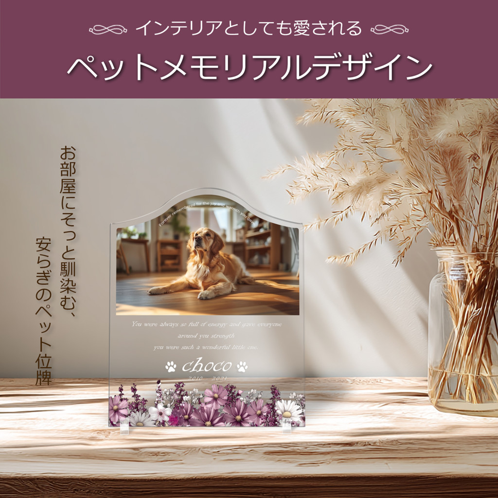 ペット位牌 メモリアルバース