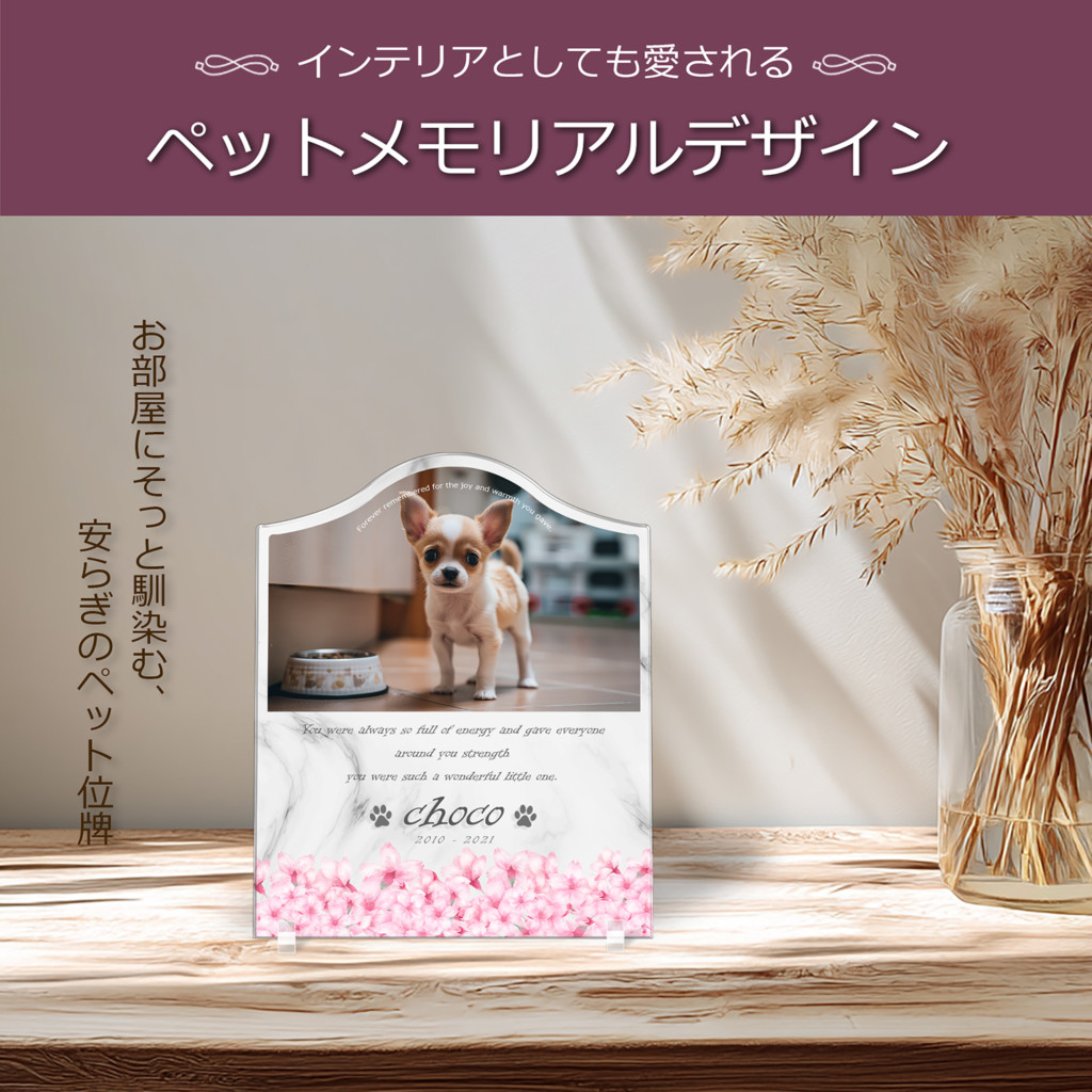 ペット位牌 メモリアルバース