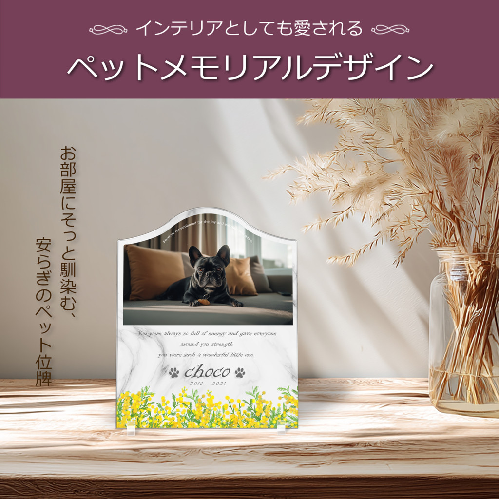 ペット位牌 メモリアルバース