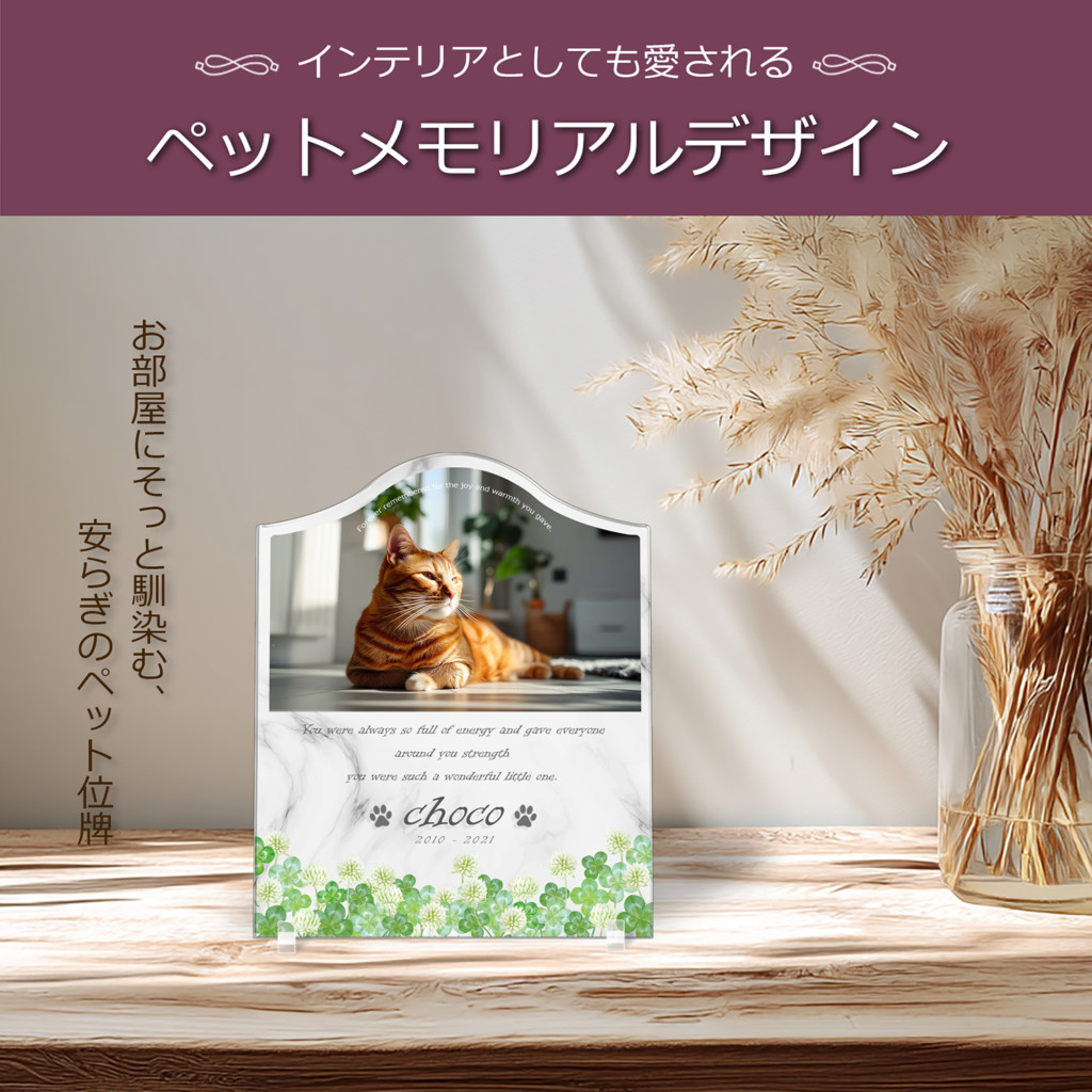 ペット位牌 メモリアルバース