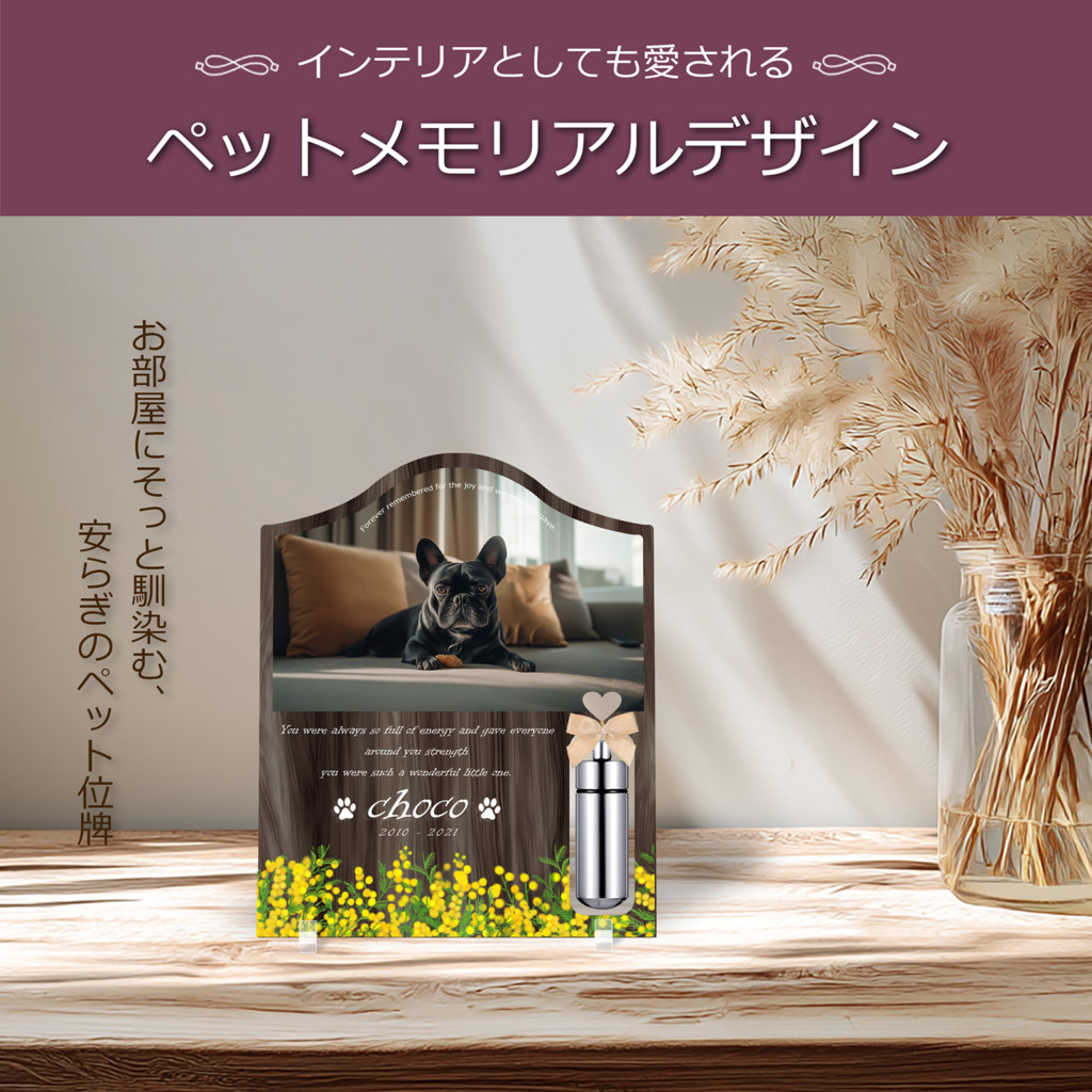 ペット位牌