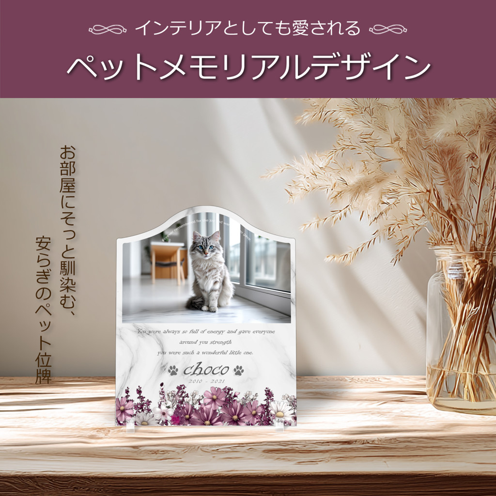 ペット位牌 メモリアルバース