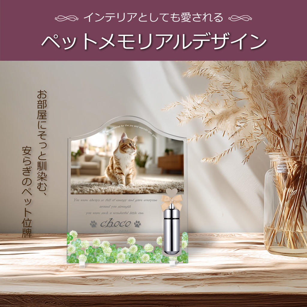 ペット位牌 メモリアルバース