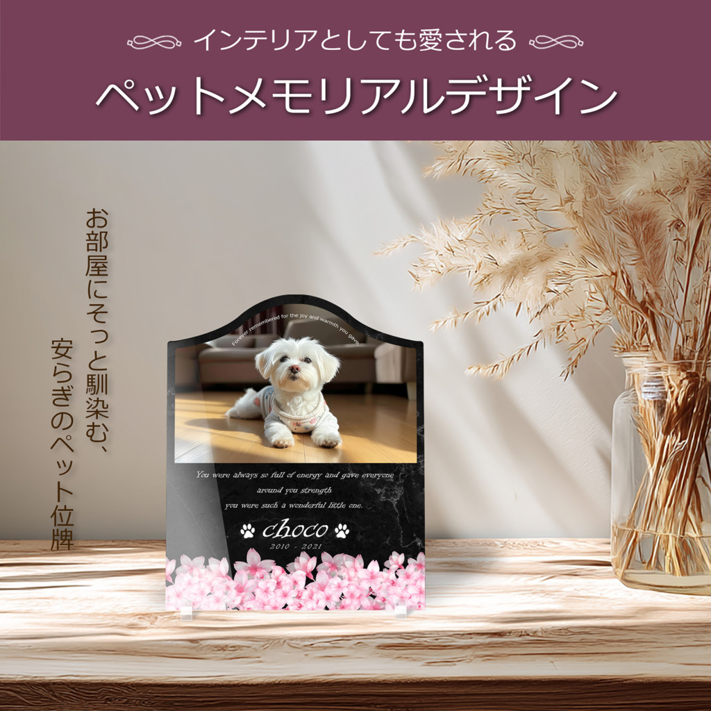 ペット位牌 メモリアルバース