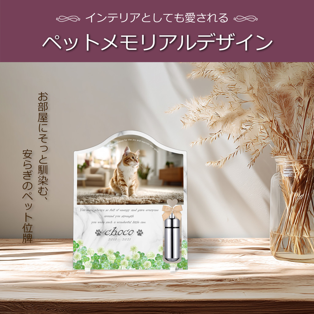 ペット位牌 メモリアルバース