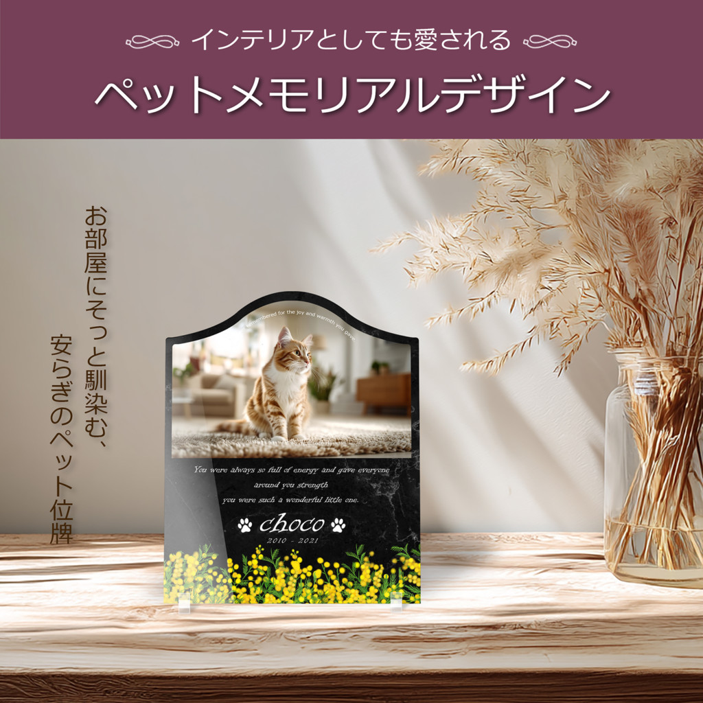 ペット位牌 メモリアルバース