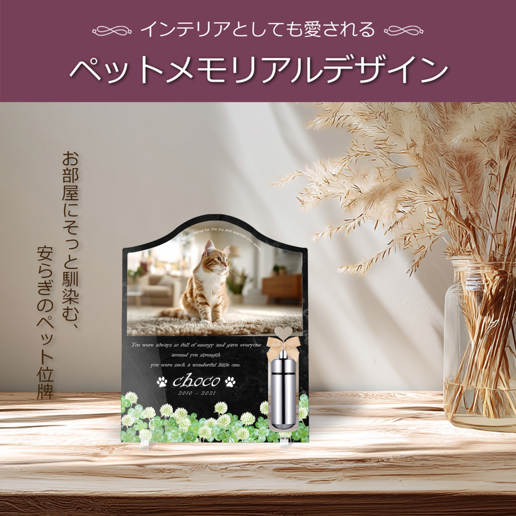 ペット位牌 メモリアルバース