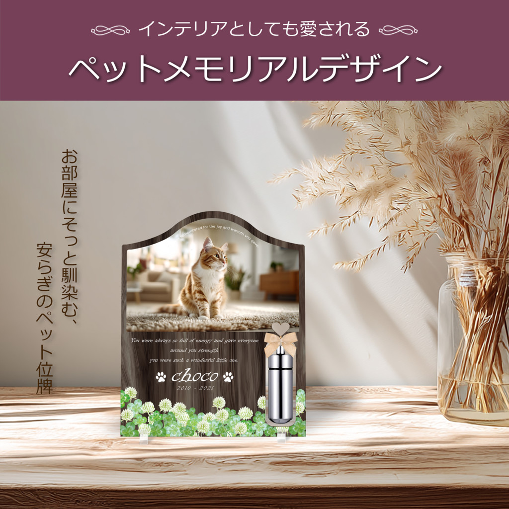 ペット位牌