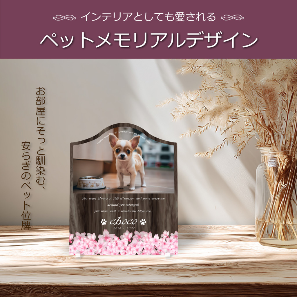 ペット位牌 メモリアルバース