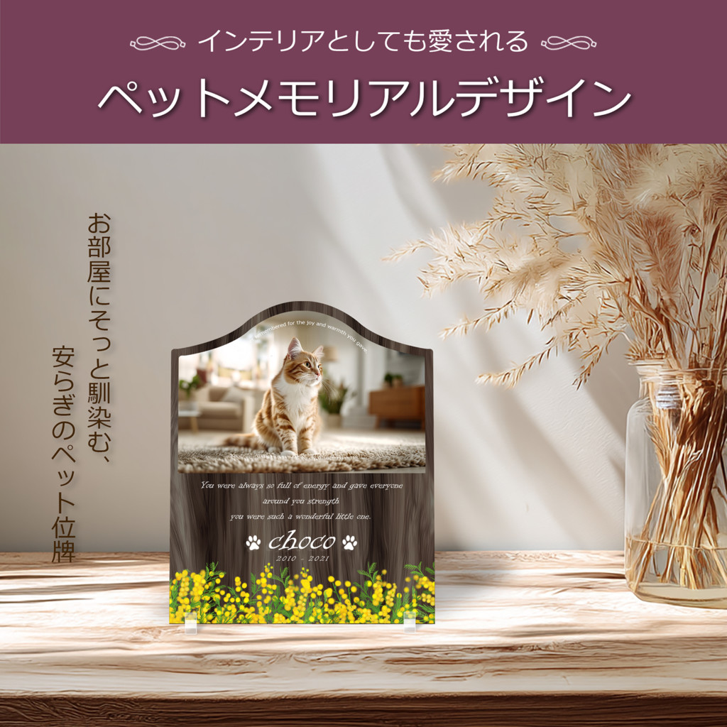 ペット位牌 メモリアルバース