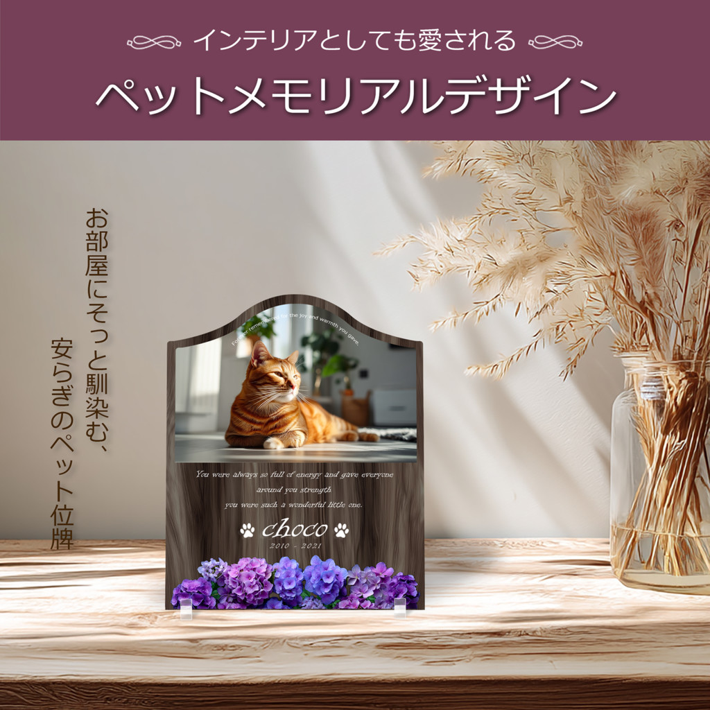 ペット位牌 メモリアルバース