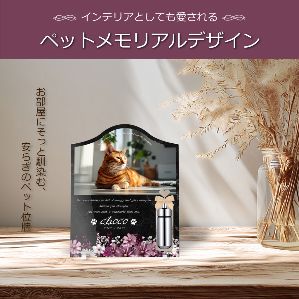 ペット位牌 メモリアルバース