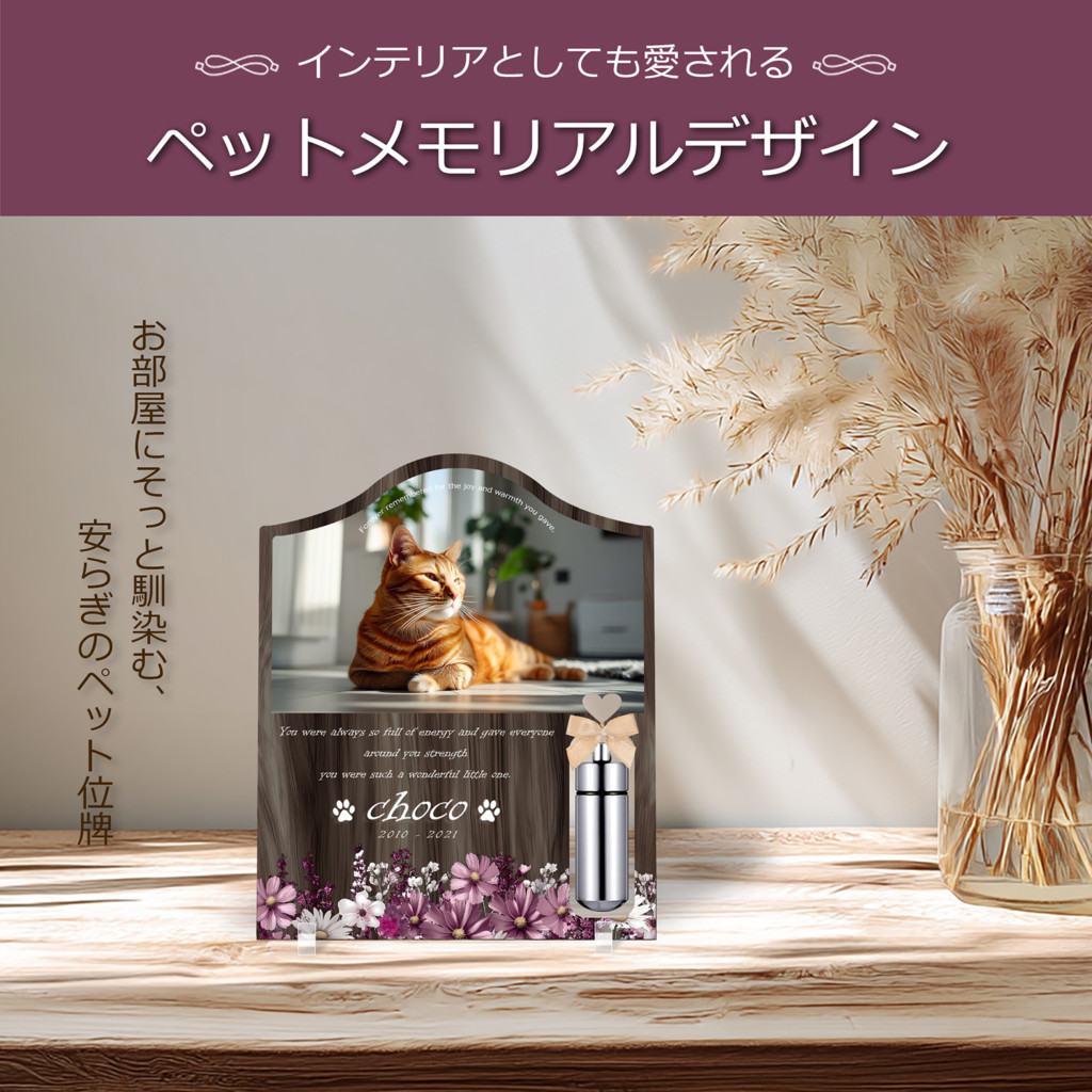 ペット位牌